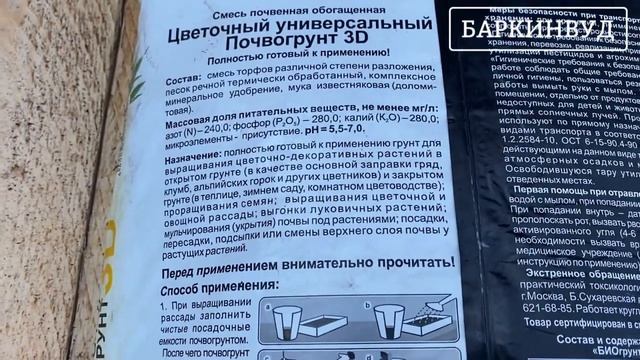Грунт 3D Почвогрунт Цветочный Универсальный 25л [ОБЗОР] смотреть онлайн
