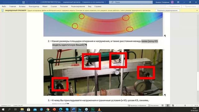 Вопросы-ответы 2. Импорт и преобразование геометрической модели в расчетную. Femap с NX Nastran смотреть онлайн