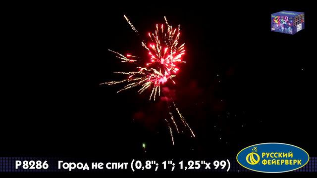 Фейерверк Р8286 Город не спит 0 8'' 1'' 1 25'' х 99 смотреть онлайн