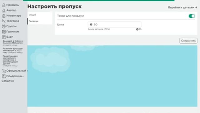КАК ПОСТАВИТЬ ЦЕНУ В PLZ DONATE/Roblox смотреть онлайн