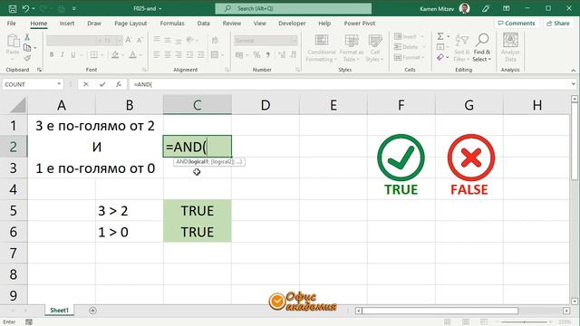 Excel AND функция - проверява две или повече условия и ако всички са верни, връща TRUE смотреть онлайн