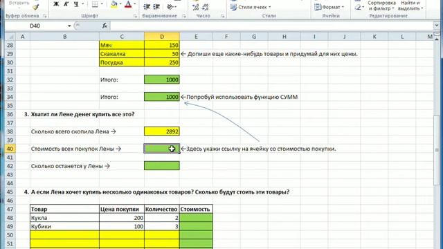 Excel для школьников. Урок 1. Лена и её продажи смотреть онлайн