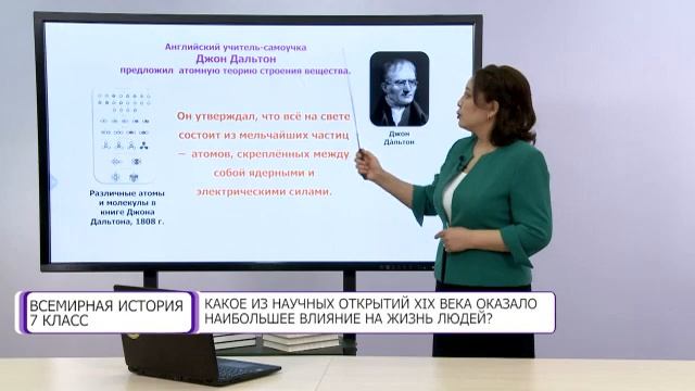 Всемирная история. 7 класс. Какое из научных открытий XIX века оказало наибольшее влияние на людей? смотреть онлайн