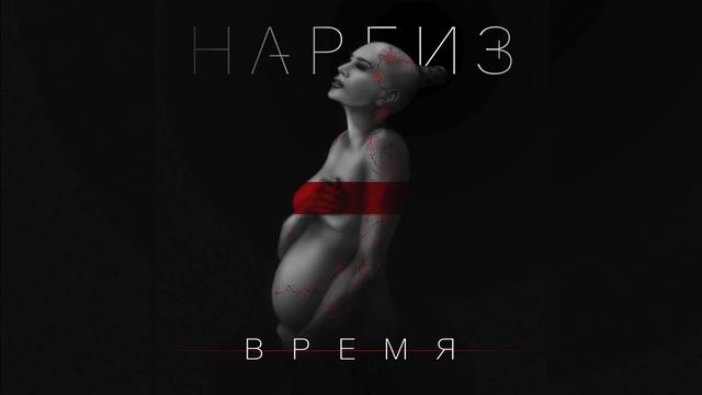 Наргиз - Время смотреть онлайн