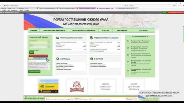 Установка КриптоПро ЭЦП Browser plug-in. Обучающие видеоролики для работы на Портале поставщиков.