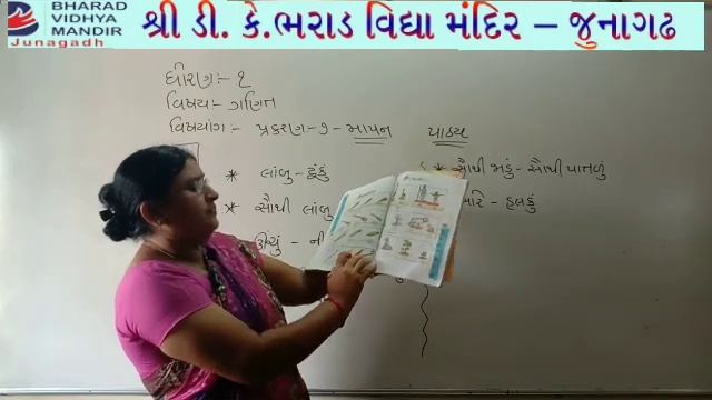 ધોરણ 1(વિષય ગણિત (પાઠ-7 માપન))ભરાડ વિદ્યામંદિર જુનાગઢ смотреть онлайн