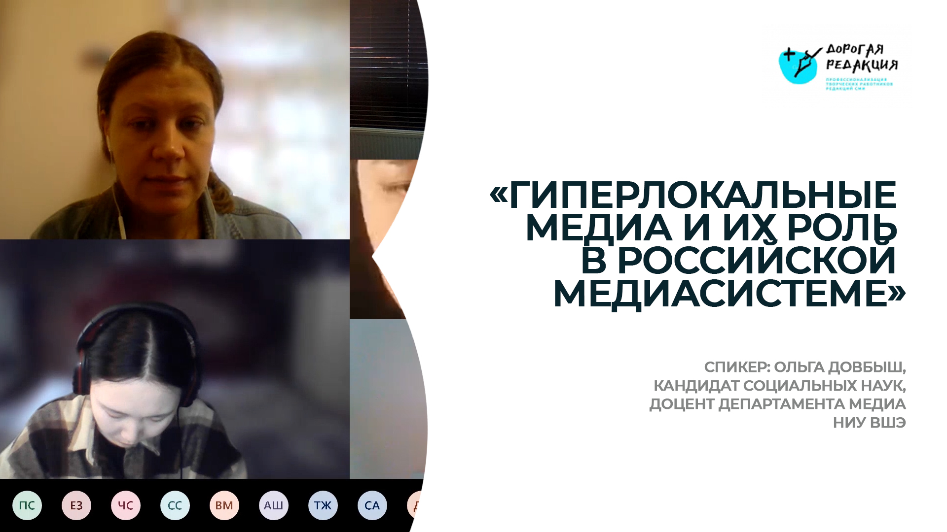 «Гиперлокальные медиа и их роль в российской медиасистеме» смотреть онлайн