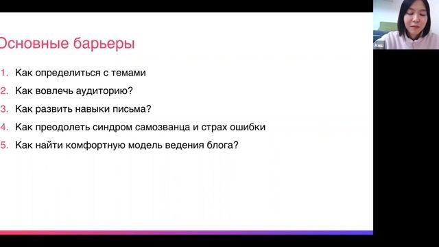 5 барьеров на пути к ведению личного блога смотреть онлайн