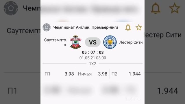 Прогноз на Лестер Сити VS Саутгемптон/спорт/футбол смотреть онлайн