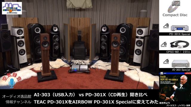 AIRBOW PD-301X Specialを聞いてみた・TEAC ハープサイズコンポ AI-303 / PD-301-XとAIRBOWカスタムモデル 聞き比べ（６） смотреть онлайн