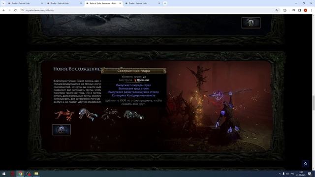 Path of exile 3 23 ОБЗОР АНОНСА ЛИГИ ЗАКЛЯТИЕ смотреть онлайн