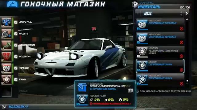 NFS World - 100 PRO part 4 смотреть онлайн