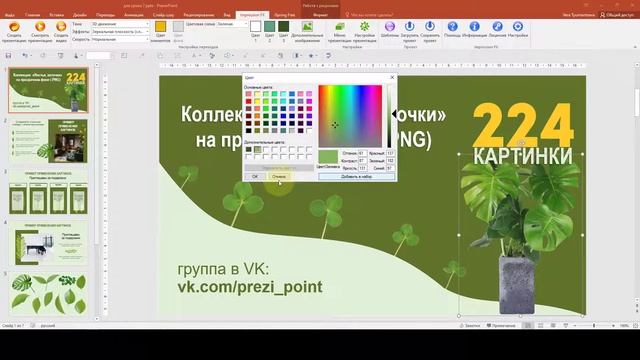 Как создать презентацию в PowerPoint с новыми эффектами Impression FX (УРОК 7) смотреть онлайн