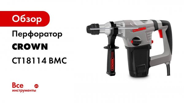 Перфораторы CROWN