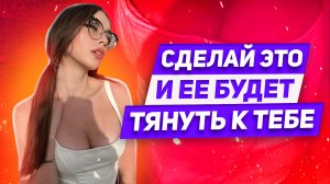 Девушки кайфуют от этого Как влюбить девушку используя дистанцирование и когда она отдаляется