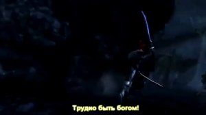 Трудно быть богом в этом проклятом мире