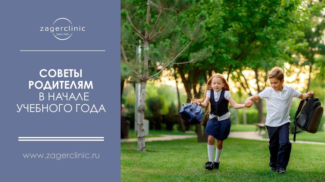 О чем необходимо помнить родителям в начале учебного года смотреть онлайн