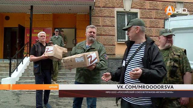 Около 5 5 млн рублей собрано Мурманским региональным отделением «Российский Союз ветеранов Афганист смотреть онлайн