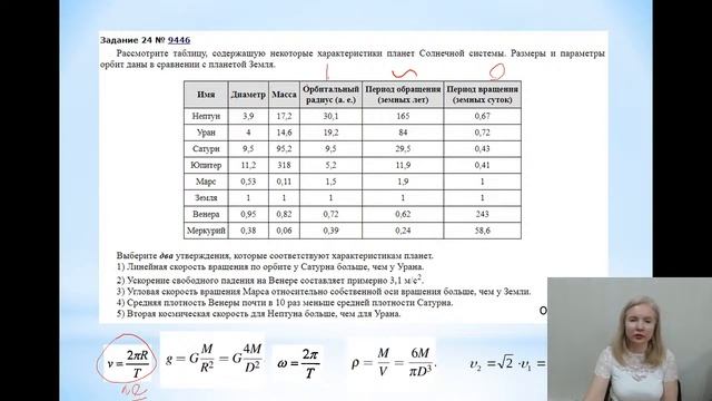 Решение задач ЕГЭ по физике "Астрономия,расчетные задачи" смотреть онлайн