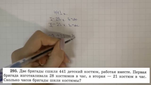 Решение задания №295 из учебника Н.Я.Виленкина "Математика 5 класс" (2013 год) смотреть онлайн