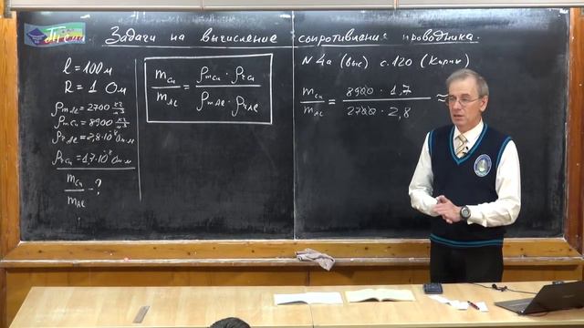 Урок 248. Задачи на вычисление сопротивления проводника смотреть онлайн