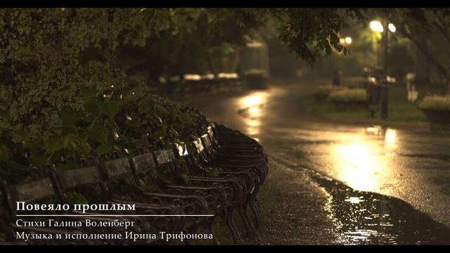 Повеяло прошлым смотреть онлайн