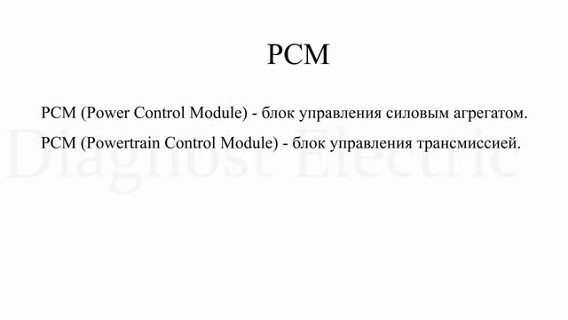 ECM , ЭБУ, ЭСУД , ECU.Компьютер двигателя . Как в этом разобраться?