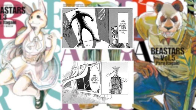Классная манга про волчару — обзор BEASTARS смотреть онлайн