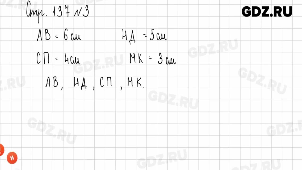 Стр. 137 № 1-5 - Математика 1 класс 1 часть Дорофеев смотреть онлайн