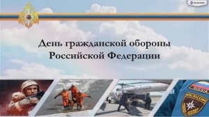 Классный час на тему «Всероссийский открытый урок ОБЖ (приуроченный ко Дню гражд
