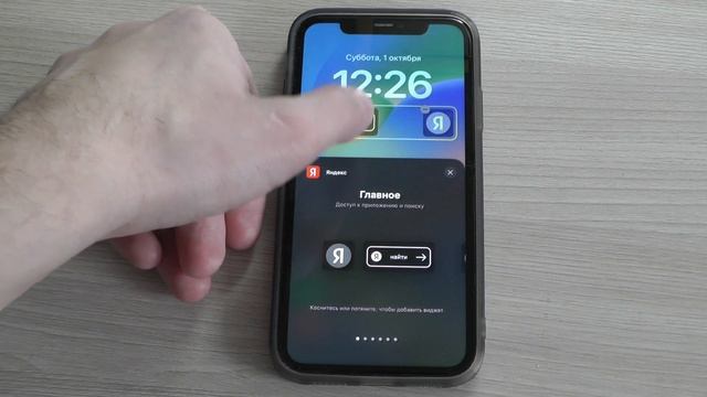 Как разместить новый виджет Яндекс на экране блокировки в iOS 16 на iPhone ? смотреть онлайн