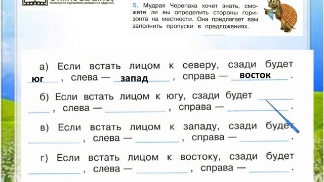 Задание 5 Посмотри вокруг - Окружающий мир 2 класс (Плешаков А.А.) 2 часть смотреть онлайн