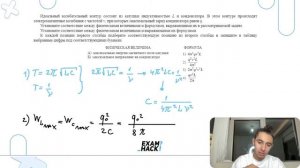 Идеальный колебательный контур состоит из катушки индуктивностью L и конденсатора. В этом - №25145
