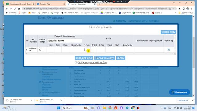 Күнделік.кз ТАБЕЛЬ жүктеп алу