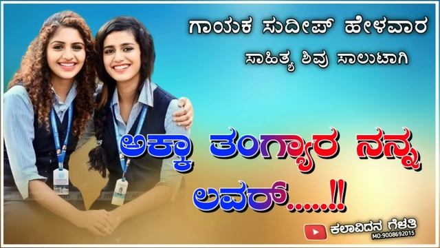 Sudeep helavar new janapada song 2023|kannada janapada kannada song|| dj janapad song | смотреть онлайн