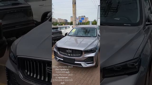 Какой выбрать? Geely Monjaro смотреть онлайн