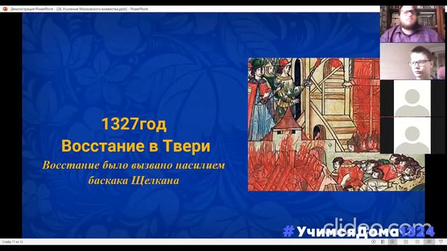 Урок Истории в 6н классе смотреть онлайн