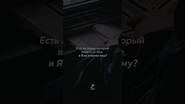 Послушайте как Аллах ﷲ Обращается к нам! #Ислам #akhmad #рамадан2022 ри смотреть онлайн