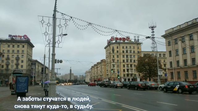 "Площадь Победы, Минск Беларусь, 28.08.2020". Автор стихов Инна Якуш смотреть онлайн