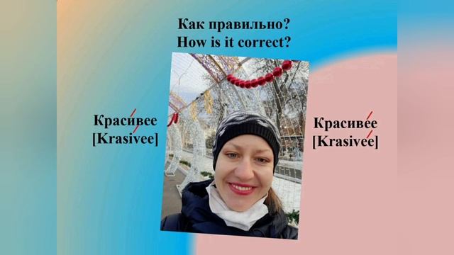 How to put stress in words correctly?Как правильно ставить ударения в словах? смотреть онлайн