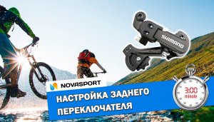 Настройка заднего переключателя велосипеда #настройкапереключателя #регулировкаскоростей
