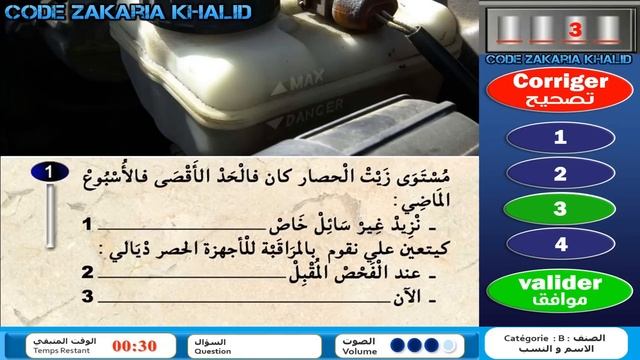 تسريبات إمتحان رخصة السياقة بالمغرب ✅ الجزء 3 ✅ جديد بواسطة زكرياء PDF смотреть онлайн