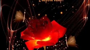 Добрый вечер! САМАЯ КРАСИВАЯ ОТКРЫТКА С ДОБРЫМ ВЕЧЕРОМ!