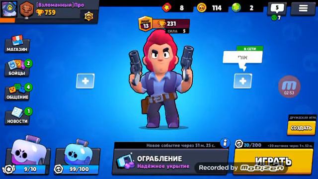 Бравлеры-ХОБС (Смена имени и один бой с ограбление) Суббота 27Апреля 2019год часть1 смотреть онлайн