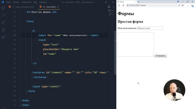 #14 Формы обратной связи в HTML смотреть онлайн