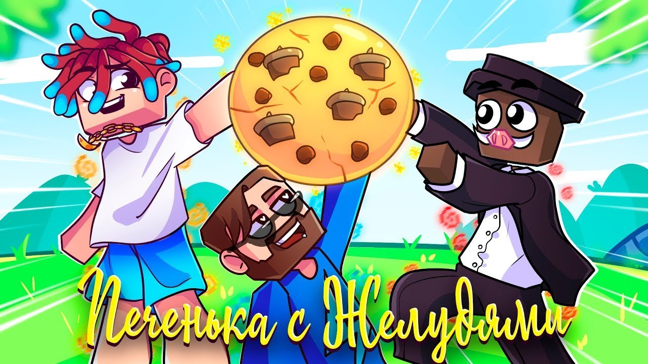 Реакция на Кабан и Добрый - ПЕЧЕНЬКА С ЖЕЛУДЯМИ feat. Фикс (Клип 1.000.000 Подписчиков) смотреть онлайн