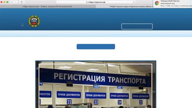 Регистрация транспортного средства для юридических лиц в ГИБДД г.Подольск смотреть онлайн