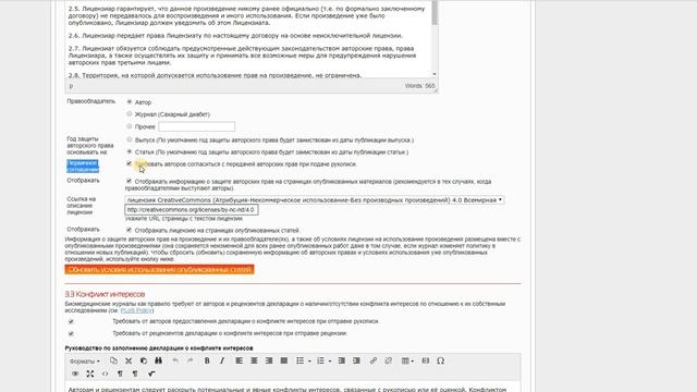 OJS RUS - ИНСТРУКЦИЯ ДЛЯ ИЗДАТЕЛЯ. Тема 7. Настройка журнала, ШАГ 3 смотреть онлайн