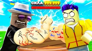 СЛОМАЛ ВСЕМ РУКИ! СИМУЛЯТОР АРМРЕСТЛИНГА В ROBLOX