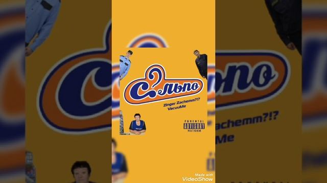 iopride Zinger x Zachemm?!? x VAcuuMe - СИЛЬПО смотреть онлайн